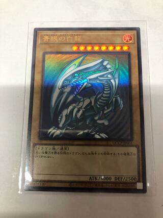 青眼の白龍 ウルトラレア QCCP-JP001