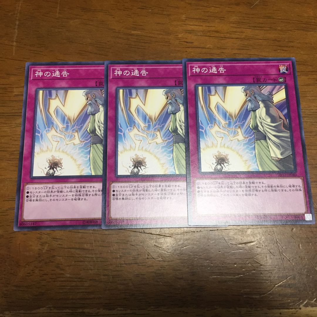 神の通告 N 3枚 fdkj1920