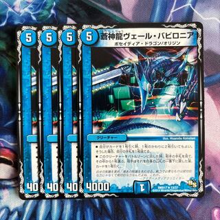 Soshinryu Vale Babylonian R 13/37