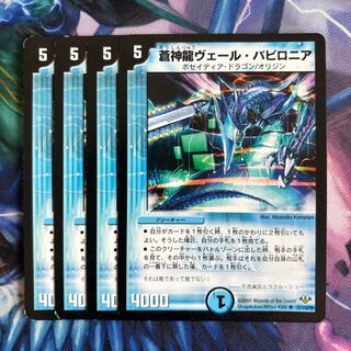 Soshinryu Vale Babylonian (Normal) R 21/110/Y8