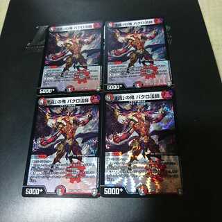 「貪」の鬼 バクロ法師