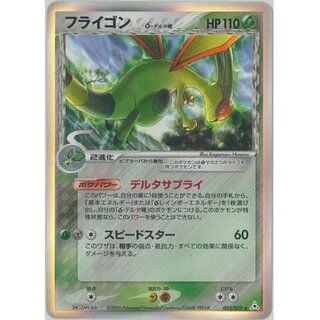 State B] Flygon δ-Delta [★] {003/052}