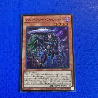 スケアクロー・ライヒハート スーパーレア JP012