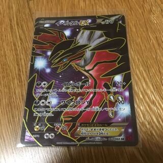 イベルタルEX スーパーレア