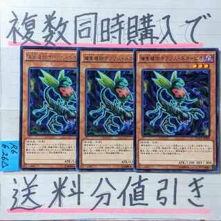 捕食植物オフリススコーピオ　字レア×3枚　遊戯王　プレデタープランツ