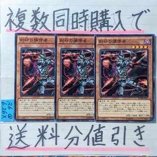 刻印の調停者　ノーマルレア×3枚　遊戯王②