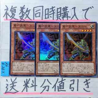 Shin Rokubushu Enishi Super x3 Yu-Gi-Oh!