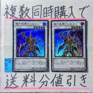 Shin Rokubushu Sien Super x2 Yu-Gi-Oh!