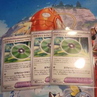 ワザマシン エヴォリューション U 063/066