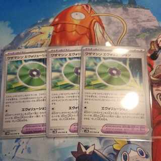 ワザマシン エヴォリューション U 063/066