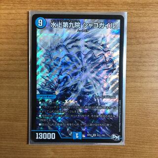 水上第九院 シャコガイル SE