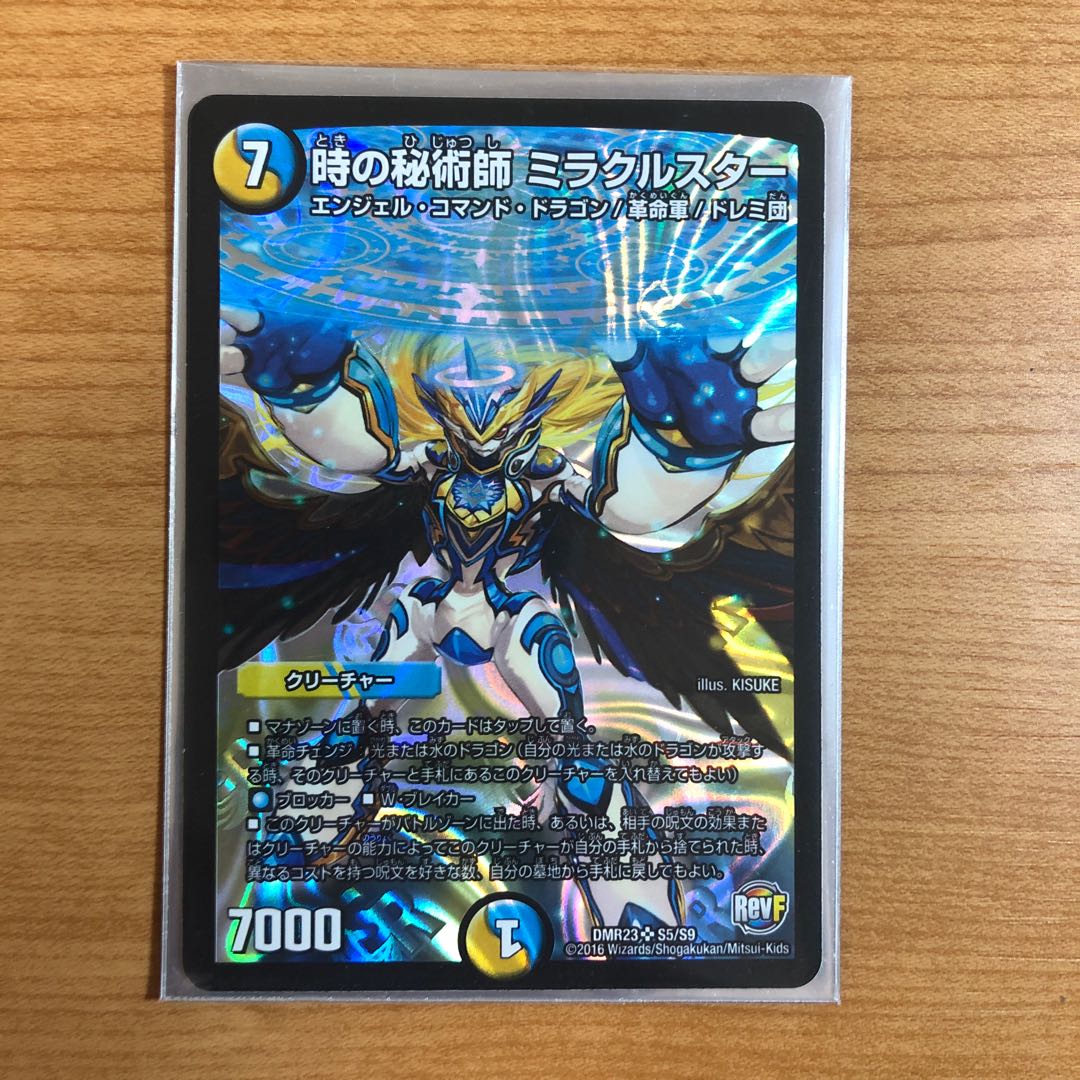 時の秘術師 ミラクルスター SR