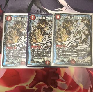 王・龍覇 グレンモルト「刃」 文字入りシークレット