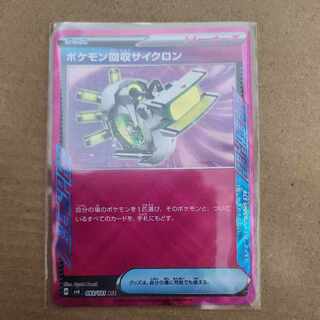 Scoop Up Cyclone ACE 093/101