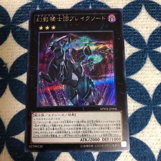 幻影騎士団ブレイクソード