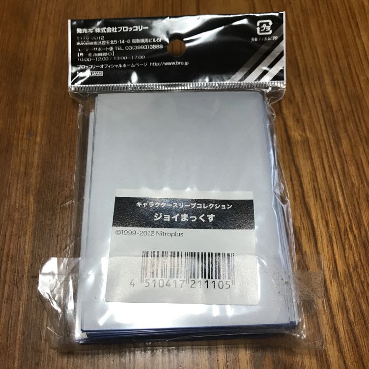 ジョイまっくす　スリーブ