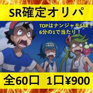 【完売御礼】SR確定オリパ 1枚