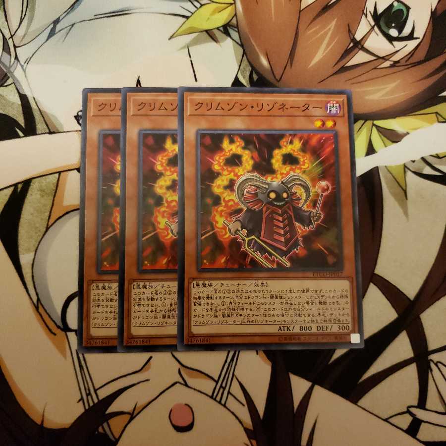 クリムゾン・リゾネーター