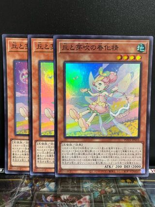 遊戯王スタジオ 10666 丘と芽吹の春化精 スーパーレア JP016