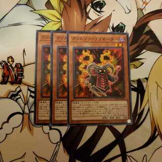 クリムゾン・リゾネーター