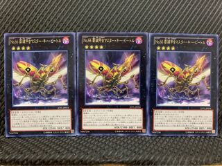 【ぽぽたん】遊戯王 5452 No.66 覇鍵甲虫マスター・キー・ビートル 3枚