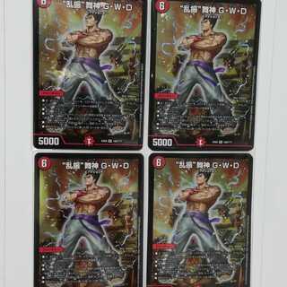 “乱振”舞神 GWD　BBP ver