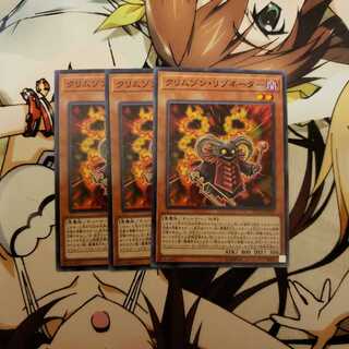 クリムゾン・リゾネーター