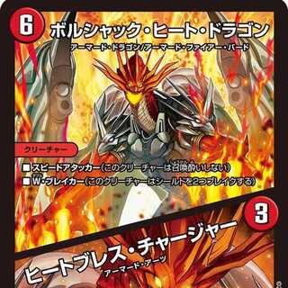 [4 Sheets] Bolshak Heat Dragon/Heat Breath Charger [DM23SD1 7/14].