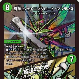 Shining Road Mantis / Land of Glorious Remains [DM23RP1 6/74] [4 CDs] Shining Road Mantis Shining Lord Mantis / Land of Bright Traces [DM23RP1 6/74].