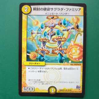 瞬封の使徒サグラダ・ファミリア U 25/59