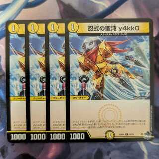 Shinobi Shiki no Sei Chaos y4kk0 C 55/74