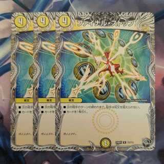 ファイナル・ストップ(黒トレジャー) R T2/T12