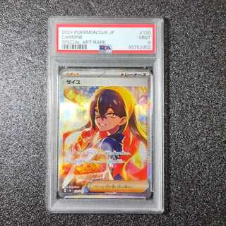 ゼイユ SAR PSA9 ゼイユ SAR PSA9