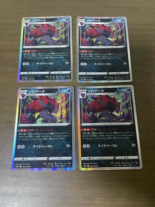 ゾロアーク R 050/069