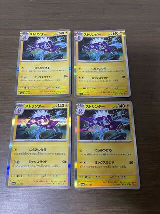 ストリンダー(R仕様) 065/190