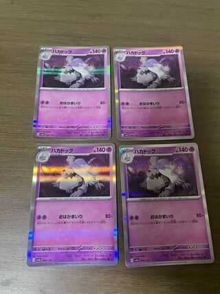 ハカドッグ(R仕様) 098/190