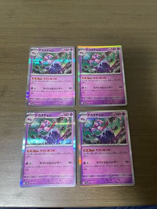 デカヌチャン(R仕様) 096/190