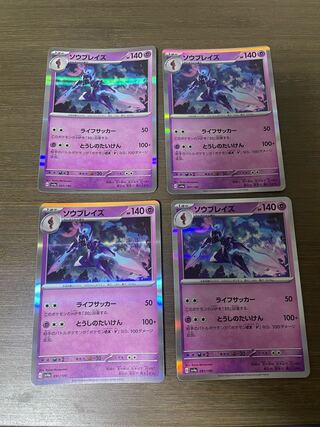 ソウブレイズ(R仕様) 091/190