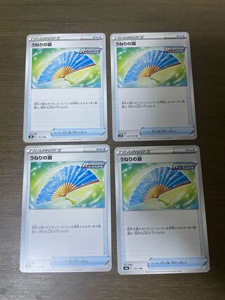 うねりの扇 131/184