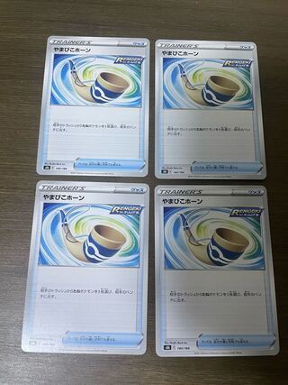 やまびこホーン 140/184