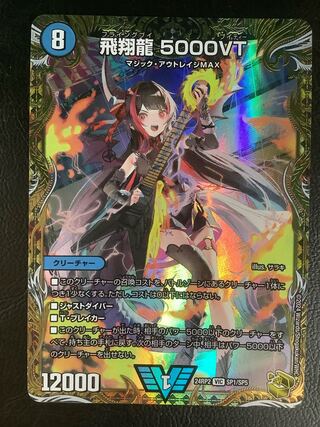 Soar Dragon 5000VT (Gold Treasure) VIC SP1/SP5