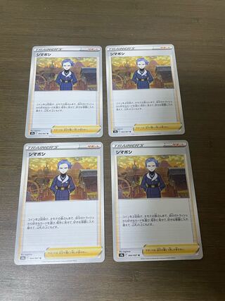 シマボシ U 064/067