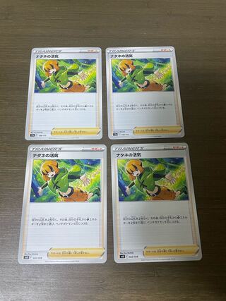 ナタネの活気 158/172