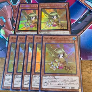 占い魔女 ヒカリちゃん ×7