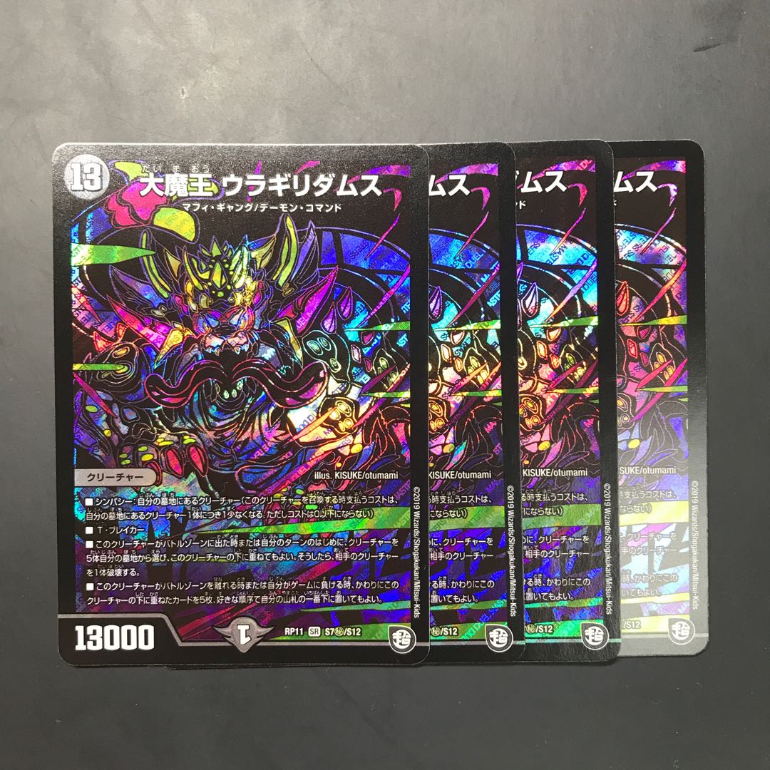 大魔王 ウラギリダムス　1枚