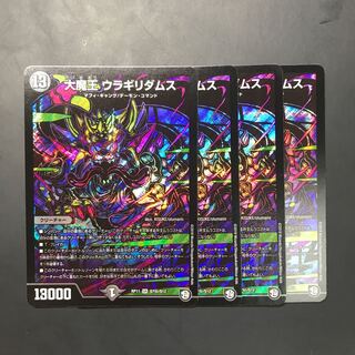 大魔王 ウラギリダムス　1枚