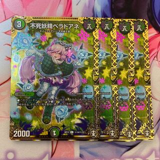 不死妖精ベラドアネ SE