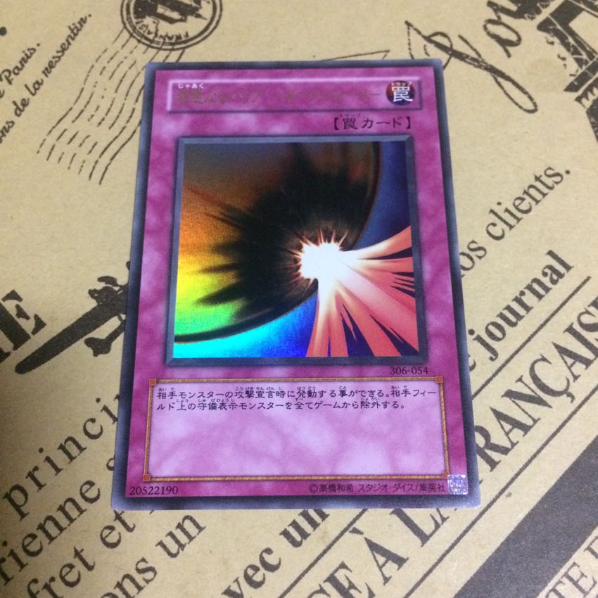 邪悪なるバリアーダーク・フォースー【UR】