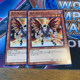 堕天使ユコバック N×2