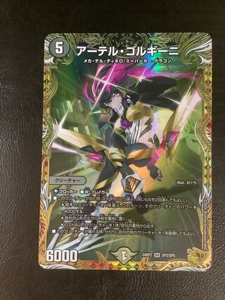 【24RP2 SP2/SP5】アーテル・ゴルギーニ アーテル・ゴルギーニ(SR)(24RP2)(SP2/SP5) : トレカショップ竜